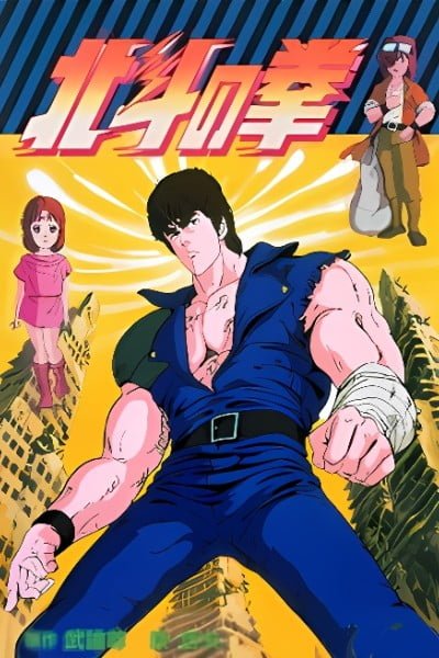 Fist of the North Star