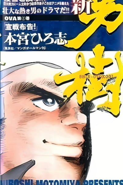 Shin Otokogi