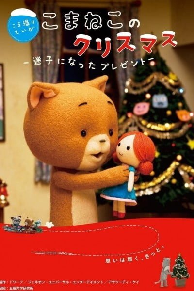 A Komaneko Christmas: The Lost Present