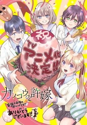Kakkou no Iikagen