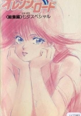 Kimagure Orange☆Road: Tanabata Special
