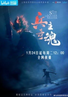 The Soul of Soldier Master Part 2