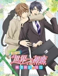 Sekai Ichi Hatsukoi - The World's Greatest First Love: The Case of Takafumi Yokozawa