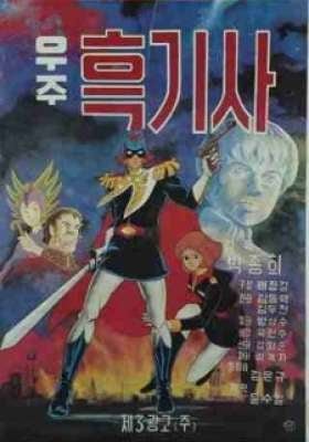 Captain of Cosmos