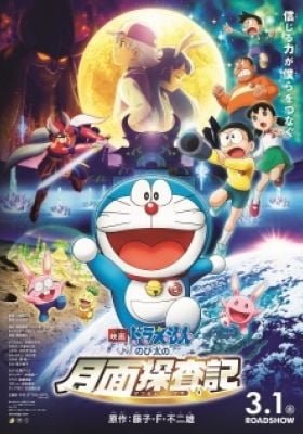 Doraemon the Movie 2019: Chronicle of the Moon Exploration