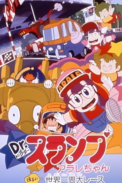 Dr. Slump and Arale-chan: Hoyoyo, Great Round-the-World Race