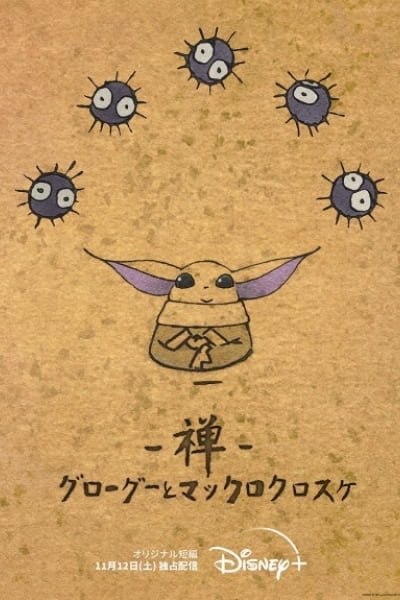 Zen - Grogu and Dust Bunnies