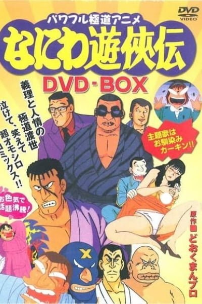 Osaka Tough Guys