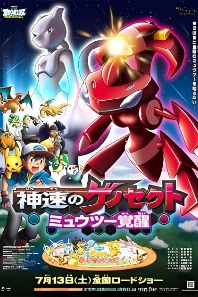 Pokémon the Movie: Genesect and the Legend Awakened