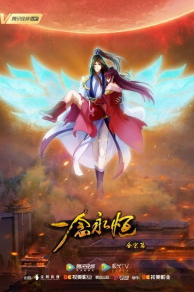 A Will Eternal 2 (2nd season)
