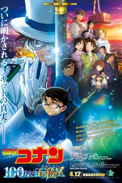 Detective Conan Movie 27