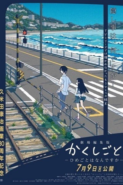 KAKUSHIGOTO Theatrical Edition