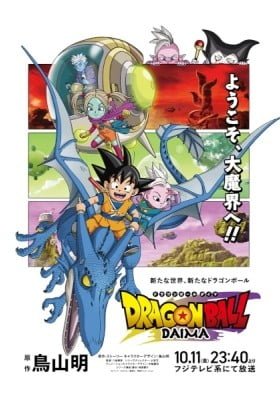 Dragon Ball Daima