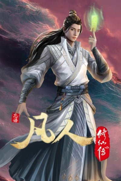 Fanren Xiu Xian Zhuan: Chu Ru Xing Hai