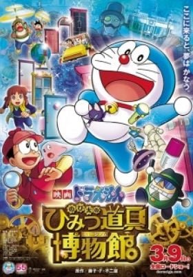Doraemon Movie 33: Nobita no Himitsu Dougu Museum