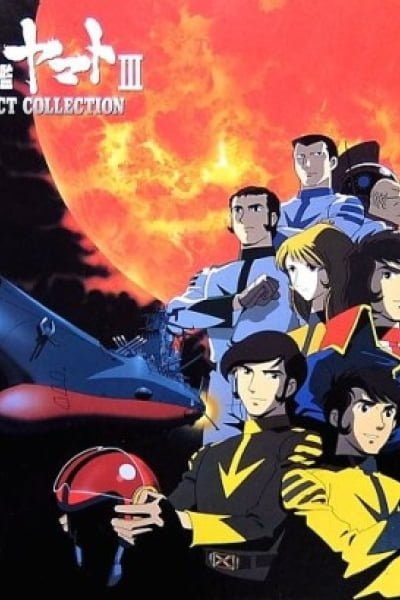 Space Battle Ship Yamato Pilot Film