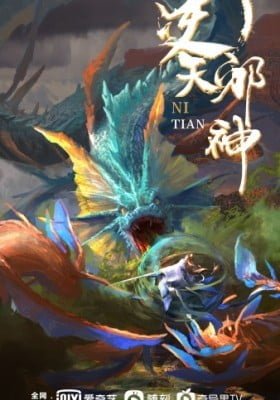 Against the Gods