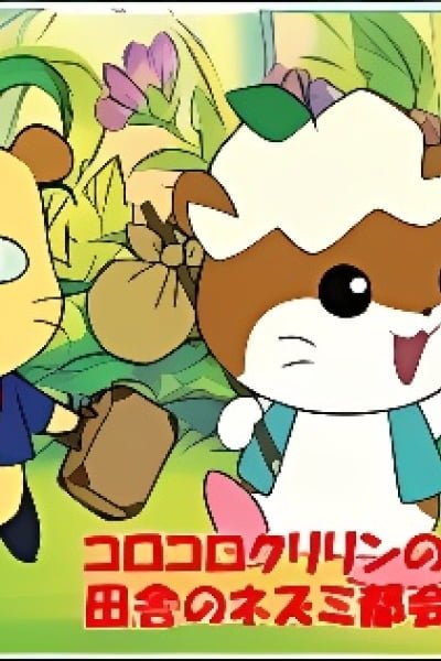 Korokoro Kuririn in The Country Mouse and the Town Mouse
