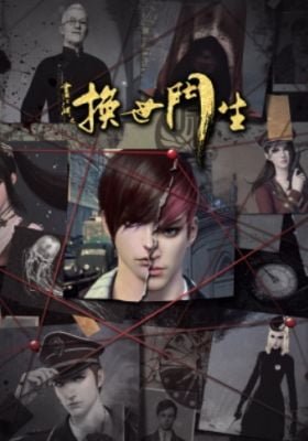 Hua Jianghu: Huan Shi Men Sheng 2nd Season