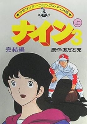 Nine: Kanketsu-hen