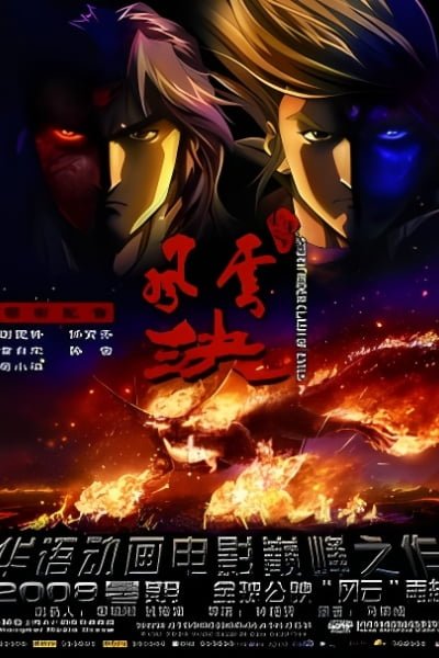 Storm Rider: Clash of the Evils