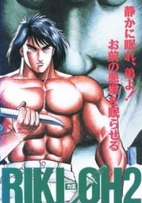Riki-Oh 2: Child of Destruction