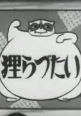 Araiguma Rascal
