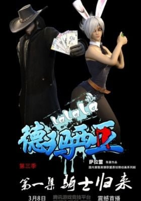Lalala Demacia Third Season