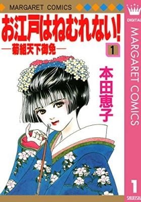 Oedo wa Nemurenai!